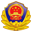 山西省公安厅